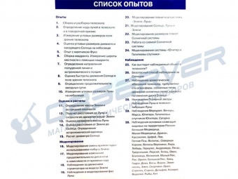 obuchayushhij_nabor_zvezdnyj_mir_9