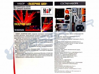 obuchayushhij_nabor_lazernoe_shou_6