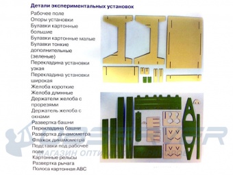 obuchayushhij_nabor_mexanika_galileo_6