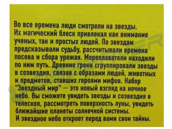 obuchayushhij_nabor_zvezdnyj_mir_5