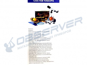 obuchayushhij_nabor_zvezdnyj_mir_8