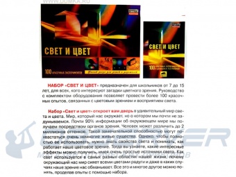 obuchayushhij_nabor_svet_i_cvet_5