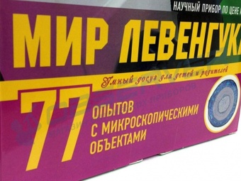 nabor_mir_levenguka_1